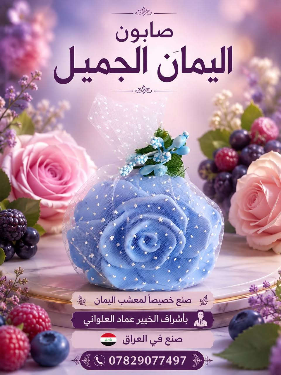 يوفر لكم معشب اليمان مجموعه من المنتجات الطبيعية يتوفر خدمة توصيل لجميع محافظات العراق 
***********
مركز اليمان للرقية الشرعية
