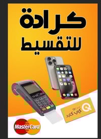 يعلن مكتب محمد كراده عن بيع بالتقسيط لحاملين بطاقه  كي كارد الرافدين و...