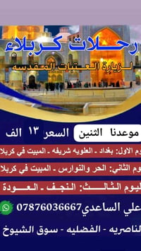موعدنا باجر بليل اخر مقاعد سارع بلحجز واتساب 07876036667