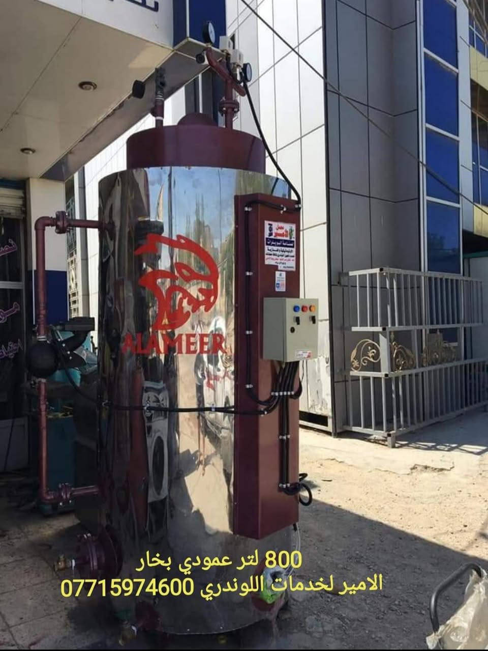 متوفر بويلرات مختلفة الاحجام 
💠الامير لخدمات اللوندري 💠
بابل مقابل جسر الهنود مجاور مصرف المتحد 
***********☎️
***********☎️
