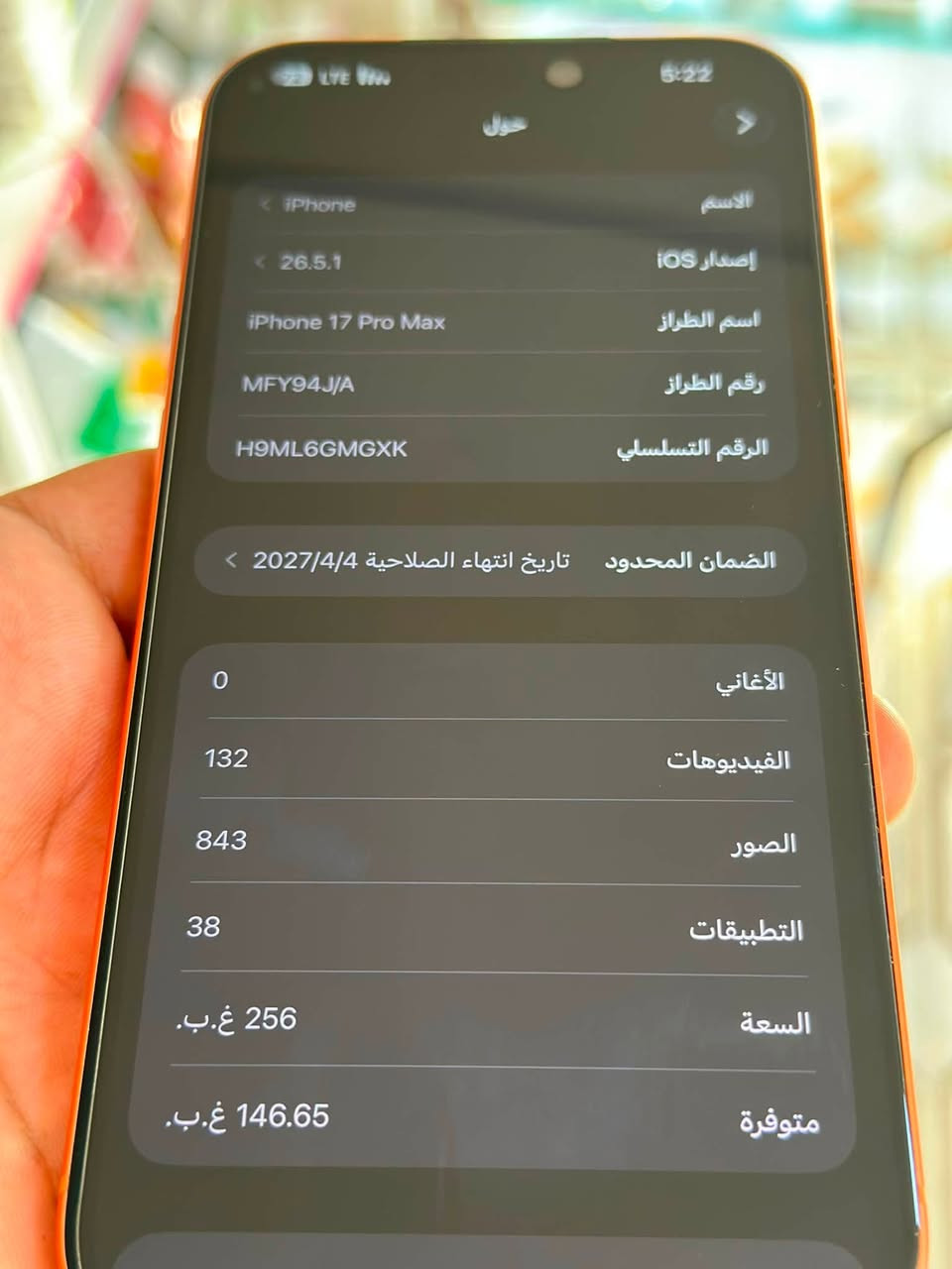 ايفون 17 برو ماكس ايسم 256
مليون و 700 الف 
نظيف + كارتونة و الكيبل
***********
مكاني ديالى
