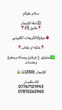 #للايجــــــــــــــار 07767121943//07815262965