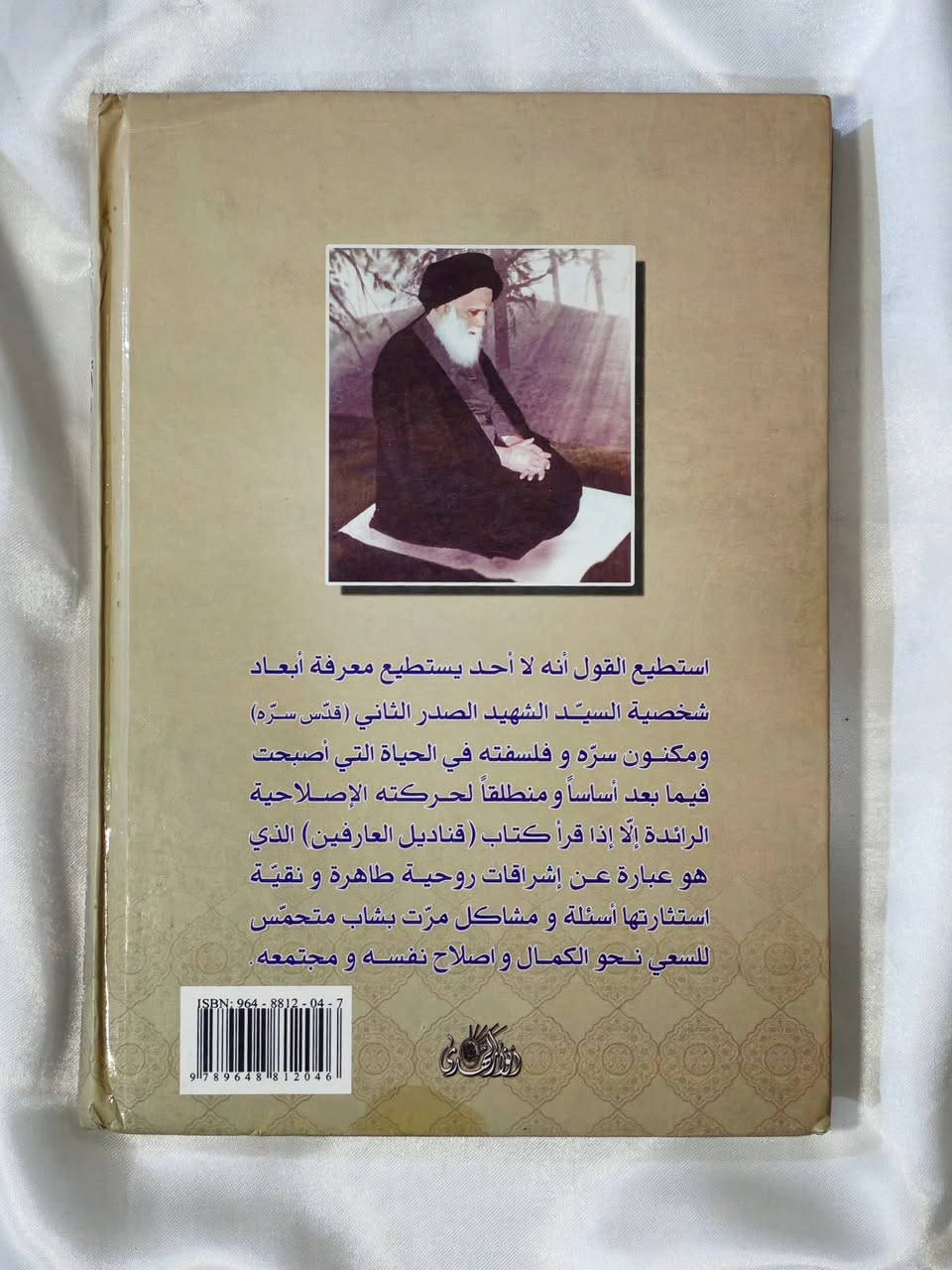 _____

📚 قناديل العارفين مراسلات أخلاقيّة في تهذيب النفس وطهارة القلب بين الشهيد المقدس السيد الصدر الثاني (قدس سره) والشيخ محمد اليعقوبي

#العراق #بغداد #شارع_المتنبي #اكسبلور #explore


**إذا كنت صاحب هذا الإعلان وتريد حذفه لأي سبب، رجاءا أرسل رسالة إلى الدعم الفني**