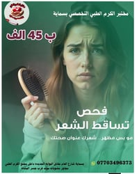 مختبر الكرم بسماية • خصم ٥٠% • سحب منزلي مجاني