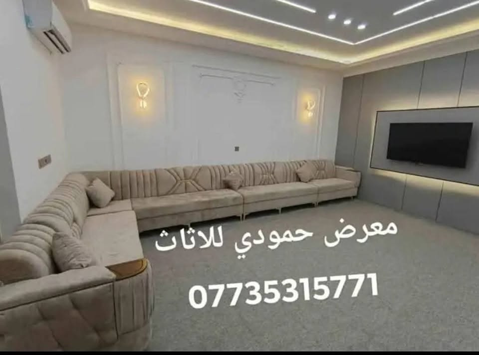 #اقساااااااط_ يبدأ نضام القسط من125_ إلى 250 ديوان او تخم _كاونتر او اثاث متكامل ديوان فصال او تخم كاونترات فصال
نضام القسط لو النقد بيع وشراء وتبديل
للاثاث #معرض_حمودي_للاثاث
#معرض_حمودي_للاثاث 
 العنوان...... تكريت
 الزهور  خلف قاعه الشهيد ليث مقابل معهد الفنون الجميلة 
معرض حمودي
*********** اتصال او وتساب
*********** اتصال واتساب
