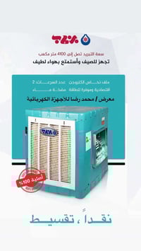 معرض محمد رضا • تقسيط ماستر كارد • الديوانية