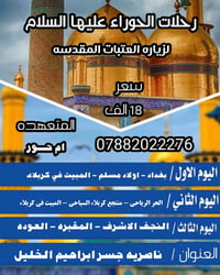 حجز رحلة • ناصريه • جسر ابراهيم