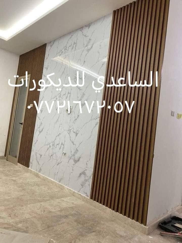 خلفه كل ما يخص الديكور  سقوف ثانويه وورق جدران وصبغ وعمل ضلع بلازمه وجمس بورد  للاستفسار مراسله الصفحه او اتصال *********** بغداد, العراق
