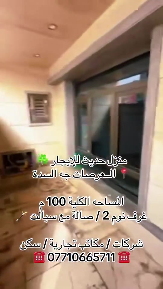 #عقارات بغداد 
☎️ *********** ☎️

