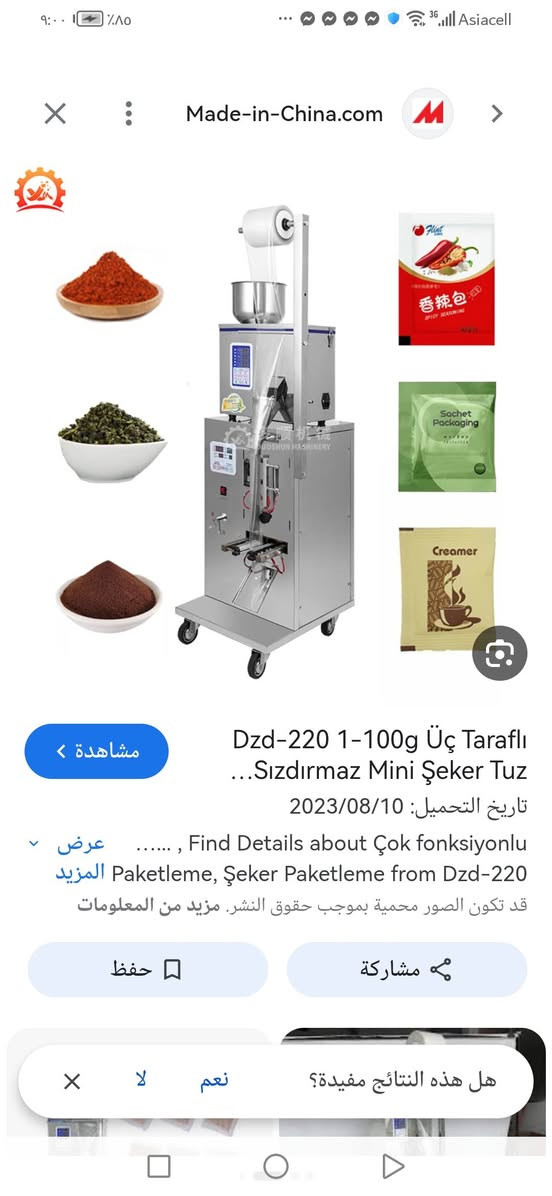 السلام عليكم للبيع السعر والتفاصيل اتصل فقط *********** جهاز تعبئه اوتوماتيك
