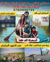 رحلات راس السنة • 1/1 • البصرة الفيحاء الچبايش