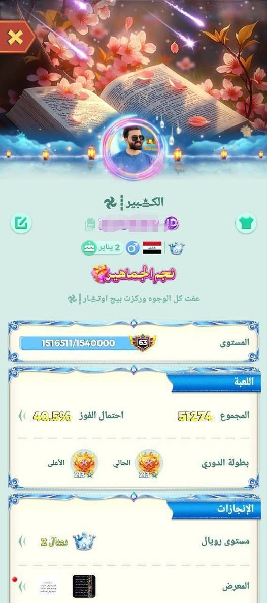 حساب شخصصي فول نردات
🟡1:-المستوئ حيدخل 64
🟡2:- عدد نجوم الدوري 213
🟡3:-الغرفه مطور+وخلفيات
🟡4:-النردات مرتباااات كلش 
💵:-معلقات جداريه خير من الله
❤️:-الشارات كامله عدد 3
❤️:-الهدايه مرتبات كلش
❤️:-الاطارات 4والاحداث هواي
❤️:-بطايق ملف مميزات مرتبه 
❤️:-التاج الثاني 
❤️:-تستلم هدايه رويل اسبوعيه 
⚙️:-الربط رقم فقط
❤️:-الايدي بنفسجي 
💰:-سعر خاص


**إذا كنت صاحب هذا الإعلان وتريد حذفه لأي سبب، رجاءا أرسل رسالة إلى الدعم الفني**