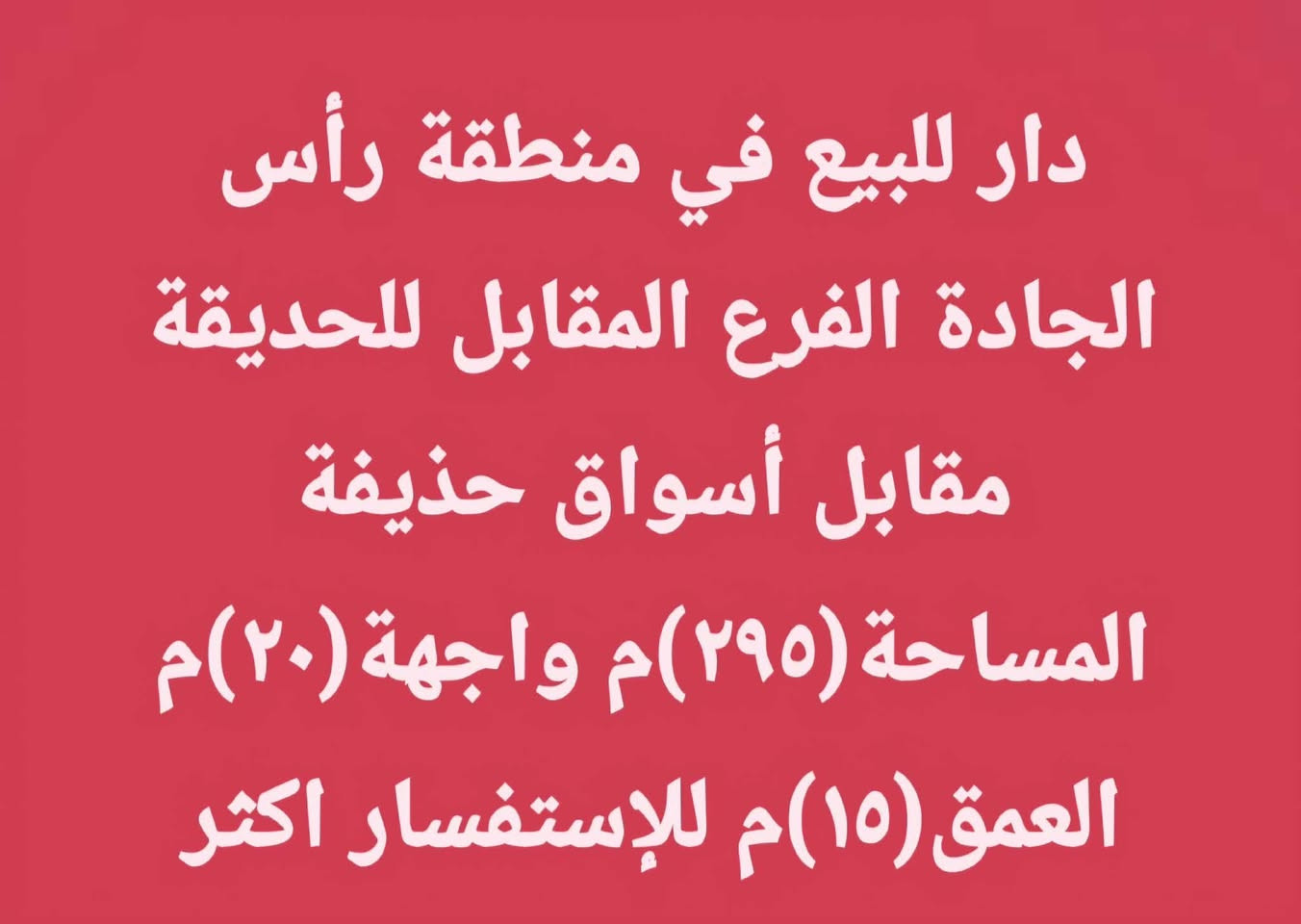 بيت للبيع رايدو ب(١٥٠) مليون وبيه مجال بسيط ملاحظة سند جديد طالع ب ٢٠٢٦


**إذا كنت صاحب هذا الإعلان وتريد حذفه لأي سبب، رجاءا أرسل رسالة إلى الدعم الفني**
