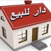 دار للبيع مساحة 250 م طابقين  يحتوي على ديوانية وصالة 2 غرف ومطبخ ومجم...