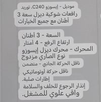 رافعة شوكية • ٣طن • موديل ٢٠٢٥