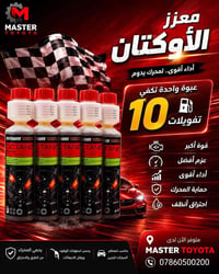 ⛽🔥 ودّع التقطيع وضعف العزم  مع معزز الأوكتان احصل على: ✅ أداء أفضل للم...