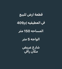 العطيليه م٤٠٩ • ١٥٠م • مكتب الرحمن