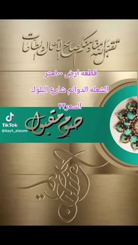 أرض • الشعلة الدوانم • ١٠٠م