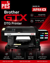Brother GTX • طابعة DTG • ١٢٠٠×١٢٠٠