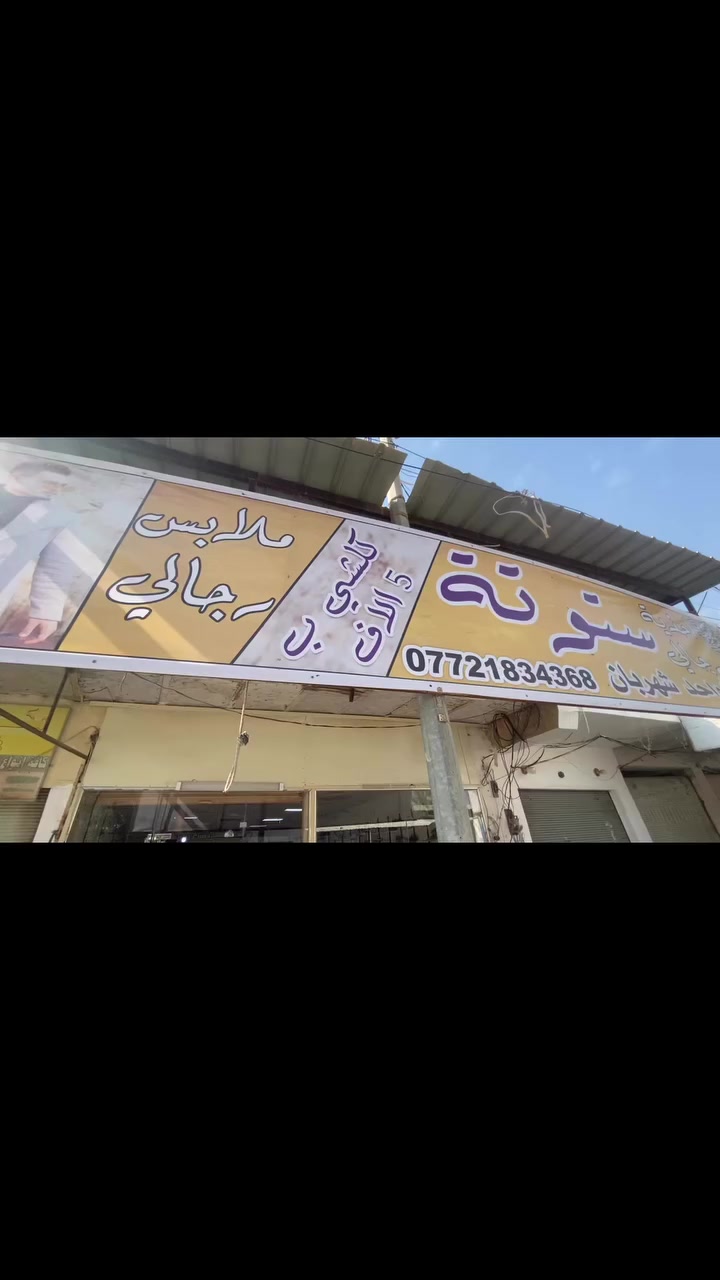 وصول حذاء كوالتي كلش عالي وجودة فووول عرض العيد حجي هاذا  لسعر ب 10 الف بس  نورونة


**إذا كنت صاحب هذا الإعلان وتريد حذفه لأي سبب، رجاءا أرسل رسالة إلى الدعم الفني**