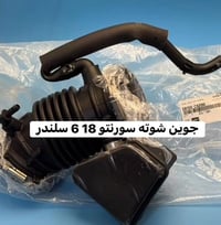 سورنتو ٢٠١٨ • ٦ سلندر • شوته