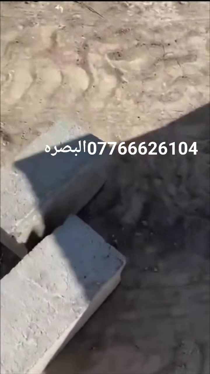 💧#معمل #الكرار #وفرلك 💧                     بلوكه درجة اولى شرط الفحص مواد  البلوك سمنت  مقاوم بحص خشن رمل ناعم  شرط #ماء حلو قياس البلوكه ثابت 20X20 يوجد توصيل داخل البصره مكان المعمل   جسر الزبير  الاتصال # *********** او ***********
