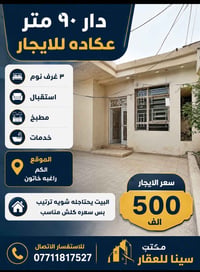 الكم راغبه خاتون • ٩٠م • ٣ غرف