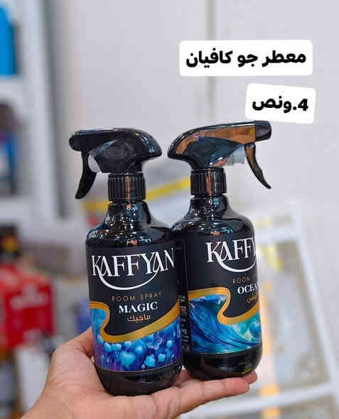 🌟 اللهم صلِّ على محمد وآل محمد 🌟
🔥 وصل الجديد من معطرات الجو طوري ولميس + حاجات بالألف بس! 🔥

✨ روائح ثابتة… فخامـة… وأسعار كلش تنافسية! ✨

🧴 معطرات جو:
🔹 طـوري – روائح منعشة وثبات عالي
🔹 لميس – فخامة وروائح قوية تملأ المكان

💰 وحاجات فقط بـ 1000 دينار 😍👇
🔸 أغراض منزلية
🔸 أدوات مطبخ
🔸 أشياء يومية كل بيت يحتاجها

📍 حي المعلمين – قرب مستشفى الصادق – قرب مطعم الشام
📞 ***********

🚗 توصيل داخل السماوة: 2000
🚗 الأقضية والنواحي: 3000
