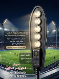 عدسات • ٢ سنة ضمان • ١٥٠/٢٠٠/٢٥٠ واط