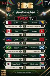 كأس العالم • بث مباشر • TRX TV