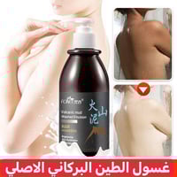 غسول بركاني • فحم بركاني • ليفوشا