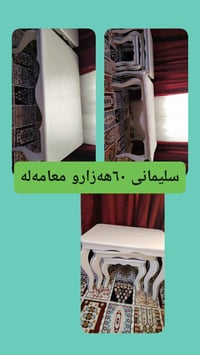 سليماني • طاولات • للبيع