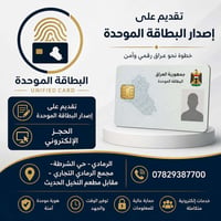 البطاقة الموحدة • حجز الكتروني • الرمادي