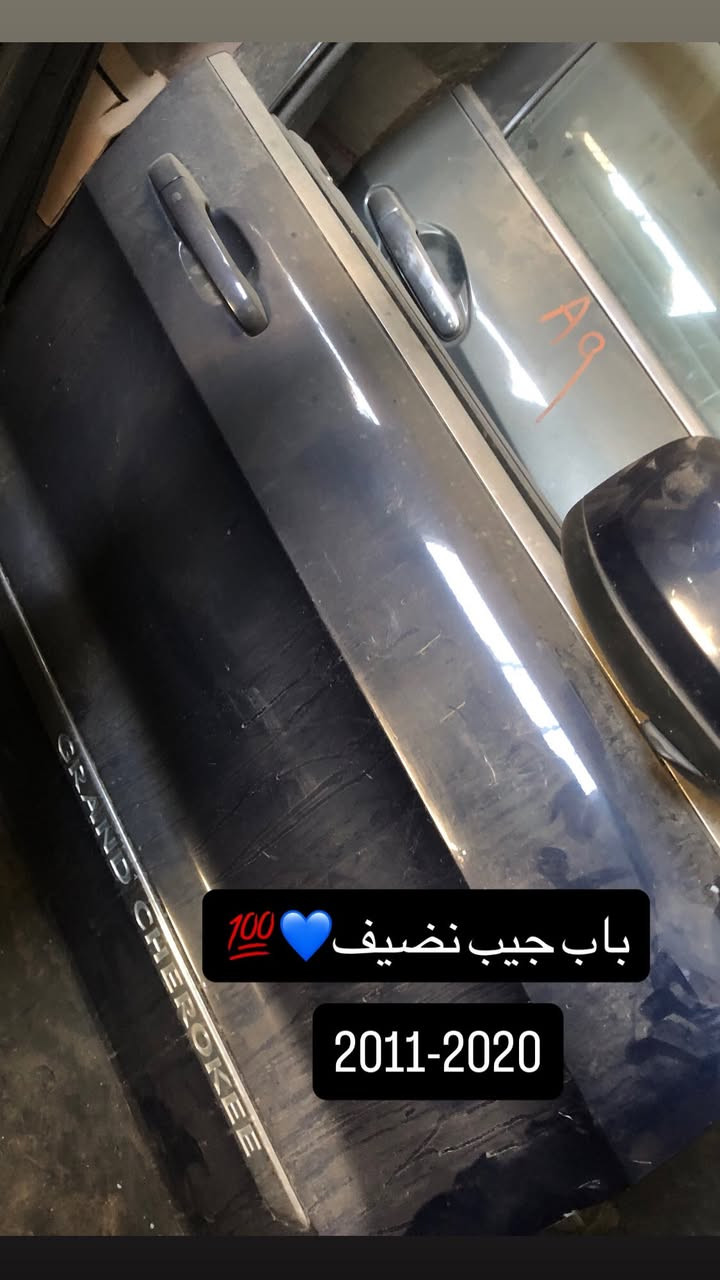 سلام عليكم من رخصة الادمن المحترم 
متوفر قطع غيار لجيب والدرنكو لمديلات 2011-2022
جميع قطع غيار موجود 
متوفر خدمة توصيل 🚚📦
للاستفسار ***********
