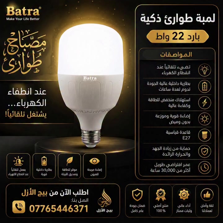 مصباح طوارئ
#بيج_الازل #اناره_داخليه #إناره_خارجيه #أضاءة 
***********

