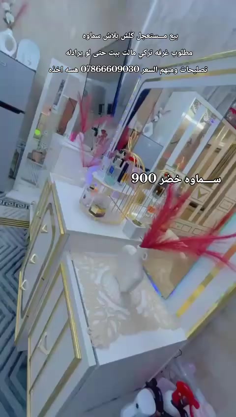 صير فضولي🥲 وادخل للحساب وشوف شنو ناشره واذا حبيتو النشر والاسعار استاهل
 الـايك للمنشورات 😍اذا عدكم غرفه دزوهه عندي شراي


**إذا كنت صاحب هذا الإعلان وتريد حذفه لأي سبب، رجاءا أرسل رسالة إلى الدعم الفني**