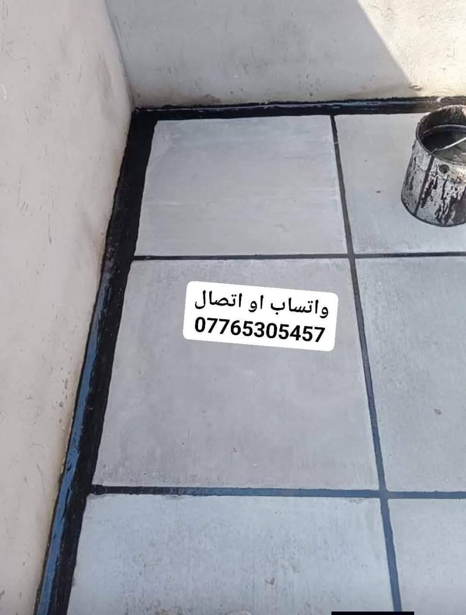 علان هام✔️✔️ افضل المواد والشغل الدرجه اولئ 🛜
احمي سطحك من الرطوبه 
كادر متخصص زفت شتايكر ماستك + ماده الروف كوت 
شرط مواد فحص درجه والئ معالجه جميع لاسطح المنازل والشقق ✓✓مراسله واتساب او اتصال  ***********
