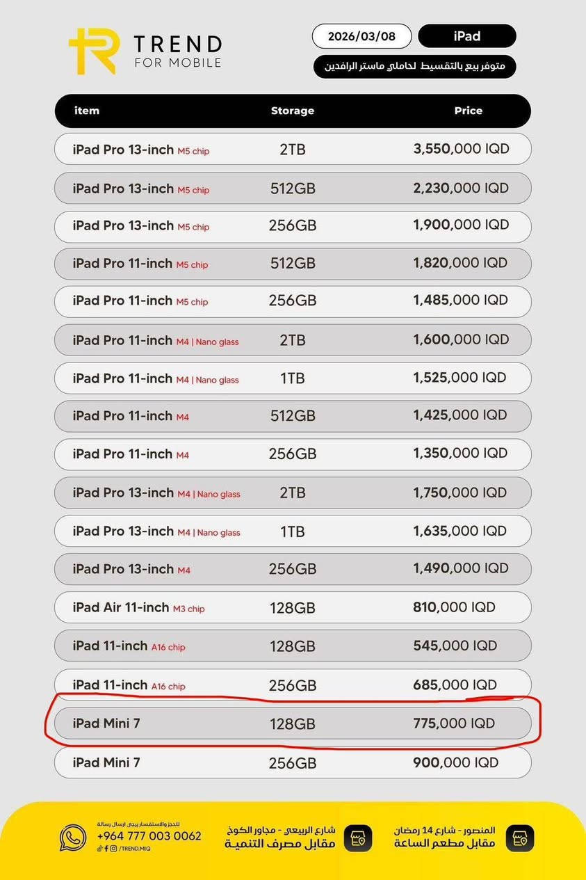 ايباد ابل ميني ٧ (الاصدار الاخير) مستعمل اخو الجديد
ذاكره ١٢٨ كيكا
لون سلفر
بطاريه ١٠٠٪؜ مشحون ٣٨ مره، قبل فترة اخذته من المنصور
غراضه كامله شاحن الاصلي ووايره والعلبة
سعرة حاليا بالسوك الجديد ب٧٧٥ الف موجود مثلا عند
 (تريند) نفس اللي بالصور
وبالعافية عاللي ياخذه
اي استفسار مراسله الخاص


**إذا كنت صاحب هذا الإعلان وتريد حذفه لأي سبب، رجاءا أرسل رسالة إلى الدعم الفني**