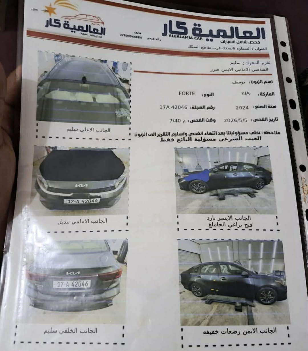 كيا فورتي 2024
رقم مثنى شهداء
سونار موجود 
قطعه صبغ فقط حادث بنيد بدون دواخل 
السياره علىً وضع الشركه كله جديد جاهزه

✨ المواصفات ✨

✔️ مكينة 2000 دوش

✔️ شاشة كبيرة

✔️ كامرة دوارة

✔️ رادار تعديل مسار

✔️ أوتو بريك

✔️ أشاير مرايا

✔️ رادار جانبي

✔️ Drive Mode

✔️ تحكم ستيرن

✔️ كروز سرعة

✔️ ويل كب

✔️ مانع انزلاق

✔️ بلوتوث
السعر ١٤٠ وبيهه مجال 

✔️ AUX

***********مكان السيآره ديوانيه 
مكلفه بنشر 
✔️ USB
