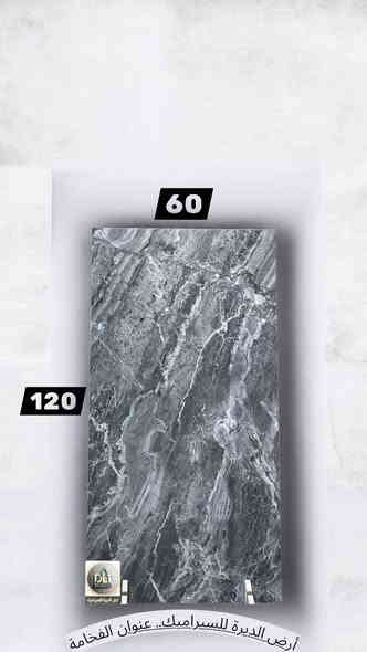 أرض الديرة للسيراميك – عرض 60×120 الأقوى!

✨ السعر: 9,500 فقط
📉 تخفيض حقيقي بنسبة 32%

🔸 فخامة عالية
🔸 جودة مضمونة
🔸 ألوان ثابتة وتصاميم راقية
🔸 خيار مثالي للأرضيات والجدران

📍 الموقع: صلاح الدين – العلم – العهد الجديد – شارع النخيل
📞 *********** – ***********
🔥 بورسلين فاخر بجودة عالية وأسعار لا تتكرر
