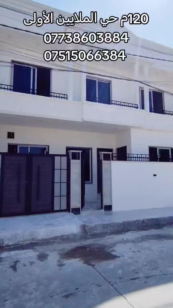 � دار للبيع – موقع مميز 
📍 الموقع: الموصل – [ حي الملايين الأولى قرب جامع الصواف ]

📐 المساحة: [ 120متر واجهة 11.متر ]
🛏️ عدد الغرف: [ 4غرف نوم سويت ]
🛁 عدد الحمامات: [ 3 حمام ]
🍽️ مطبخ + صالة + كراج + سطح 

✨ المميزات:
✅ موقع حيوي وقريب من الخدمات
✅ بناء مرتب وتشطيب راقي...
✅ سند زراعي ملك صرف نموذج 25 

💸 السعر: [ يُذكر عند التواصل / او الاتصال ]

📞 للاستفسار  اتصلوا بنا على الأرقام التالية:
*********** ياسر الخيرو
*********** 

*********** عمار الخيرو
*********** 
📍 أو زورونا في مكتب جنه للعقار 
📍 الموصل – حي الملايين الأولى قرب جامع الحسنين 

📌 لا تفوّت الفرصة ، العرض محدود! واستلام خلال 15يوم 

#عقارات_الموصل #دار_للبيع #الموصل #بيت_للبيع #جنه_للعقار #فرصة_عقاريه
