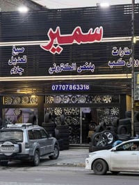 اطارات • جملة • مفرد