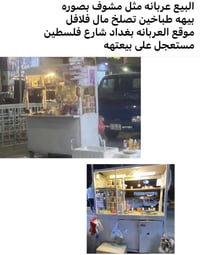 للبيع • بغداد • شارع فلسطين