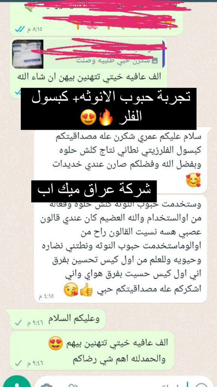 (وداعا لحقن البوتوكس والفلر) 

كبسول الفلر الزيتي الاصلي ❤️ 
استخدام خارجي  #Feller عشبي وآمن 100‎%‎😍😍

تفاصيل هذا المنتج 
🪅 كبسول لتسمين الوجه والخدود وتبيض البشرة واعطائها نضارة وجمال 
🪅 المنتج امن للحوامل والمرضعين وامراض السكر والضغط 
🪅 حبوب قوية النتائج .. 
🪅 شد البشرة ونفخ الخدود 
🪅 القضاء على التجاعيد 
🪅 تبييض وتفتيح البشره من 1-7 درجات 
🪅 يحتوي على الكثير من الفيتامينات والاعشاب 
🪅 ازالة الخطوط الرفيعه تحت العين و تنعم ويشد البشره 💆‍♀💆‍♀
🪅 من 25 الى 30 كبسوله

#التوصيل_لجميع_المحافظات


**إذا كنت صاحب هذا الإعلان وتريد حذفه لأي سبب، رجاءا أرسل رسالة إلى الدعم الفني**