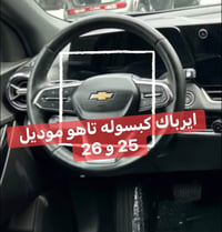 قطع غيار • تاهو ويوكن • ٢١-٢٦