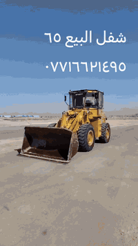 شفل ٦٥ كاوسكي  البيع رقم بصره بسمي سنوي جديد تبرد ثلج  شفل وضع شركه  مكاني بصره   ***********.   ***********
