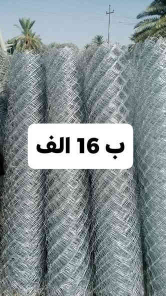 فقط ب 16 الف 
عرض خاص لأصحاب المزارع واصحاب المحال التجارية. 
وصول بي ارسي 2 ملم ب 16 الف فقط. 
واذا انته ع باب الله او دخلك محدود هم بيهة مجال وتدلل. 
الطول: 18 متر. 
الارتفاع: متر وثمانيين. 
الفتحة: 8 سم. 
*********** 
*********** ابو عباس (واتساب) 
*********** ابو مصطفى
ولمن يشارك المنشور في 10 كروبات له هدية لفة Brc. 
وتوجد لدينا توصيل في كل محافظات بلدنا الحبيب.
