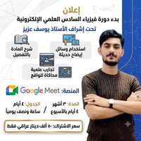 حلمك بالدرجة الكاملة في مادة  الفيزياء يبدأ الآن  هل تسعى للتفوق في ال...