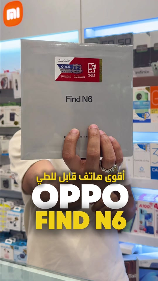 OPPO Find N6 ✨ فائق الاستواء، فائق المرونة، فائق القوة 🔥 جهاز فلاجشب بتصميم فاخر وتجربة تصوير Hasselblad احترافية 📸 شاشة داخلية 8.12” AMOLED شاشة خارجية 6.62” AMOLED معالج Snapdragon 8 Elite Gen 5 رام 16GB وخزن 512GB كاميرا Hasselblad بدقة 200MP بطارية 6000mAh وشحن 80W ⚡ متوفر هسه عند ميوزك للموبايل وتكدر تشتريه بالأقساط عبر تطبيقات التقسيط ✅ فرع 1 بغداد – الصليخ | *********** فرع 2 زيونة – شارع الربيعي | *********** #OPPO #OPPOFindN6 #FindN6 #Hasselblad #ميوزك_للموبايل    
