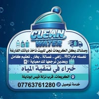 🚰 خدمة تعبئة وتعقيم دبات مي –  🚰  🔹 نستلم دباتك الفارغة من باب بيتك 🔹 ...